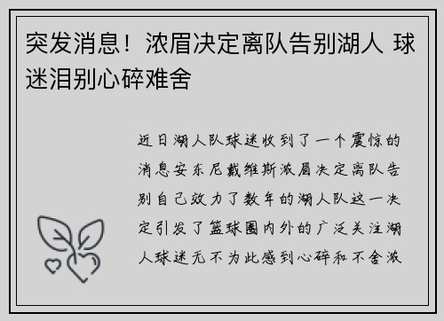突发消息！浓眉决定离队告别湖人 球迷泪别心碎难舍