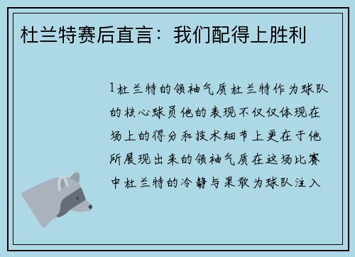 杜兰特赛后直言：我们配得上胜利