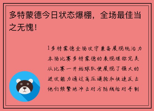 多特蒙德今日状态爆棚，全场最佳当之无愧！