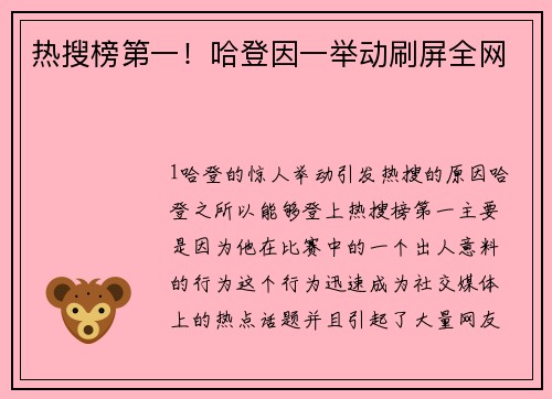 热搜榜第一！哈登因一举动刷屏全网