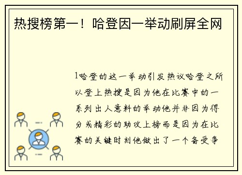 热搜榜第一！哈登因一举动刷屏全网